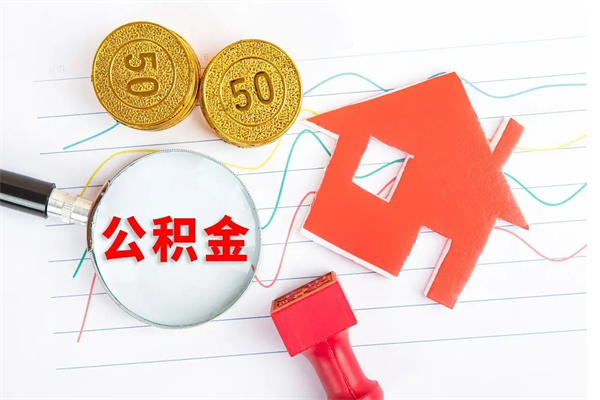 锡林郭勒公积金离职未满6个月怎么提（公积金未满6个月提取有影响吗）